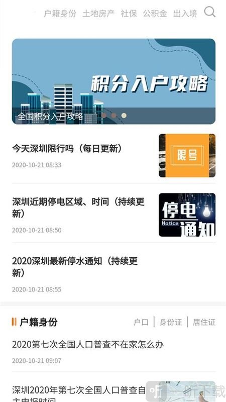 成都本地宝app下载手机版