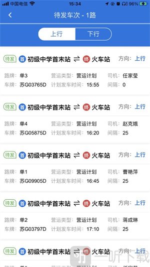 赣榆出行实时公交查询app下载