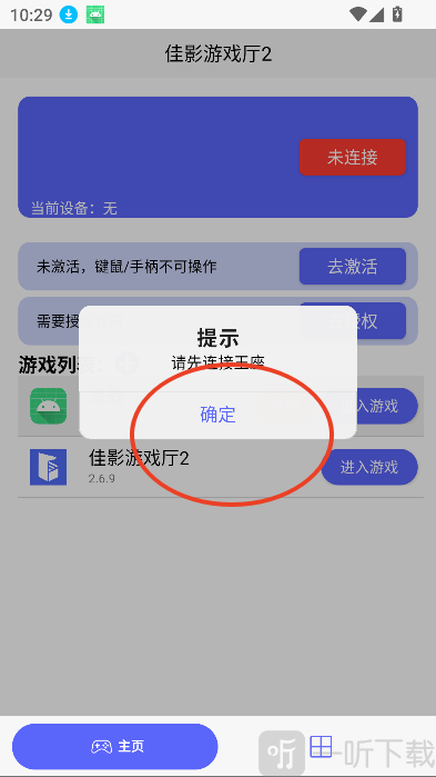 佳影游戏厅手搓版安卓下载