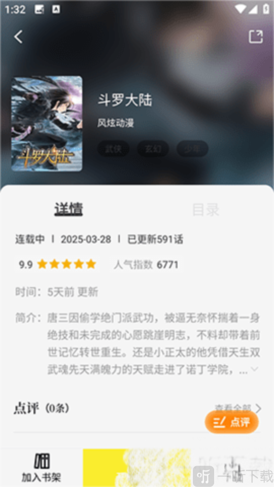 懒猫漫画软件下载安装