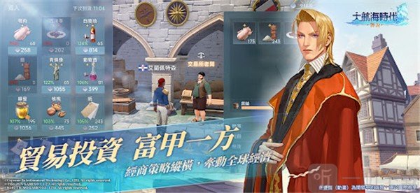 大航海时代传说台服最新版本下载