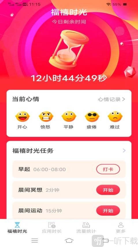 韶华时长管家APP下载