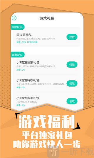 小七折扣手游平台下载