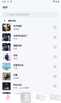 动听免费音乐app下载
