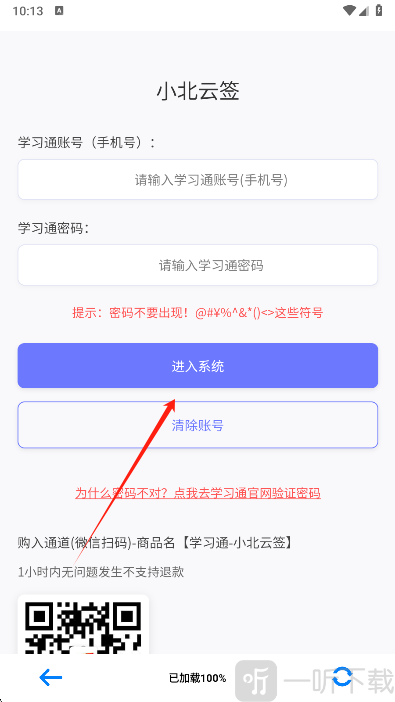 小北云签到安卓下载