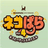 猫娘乐园4汉化版下载