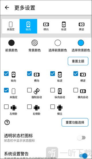 屏幕方向管理器安卓版app下载