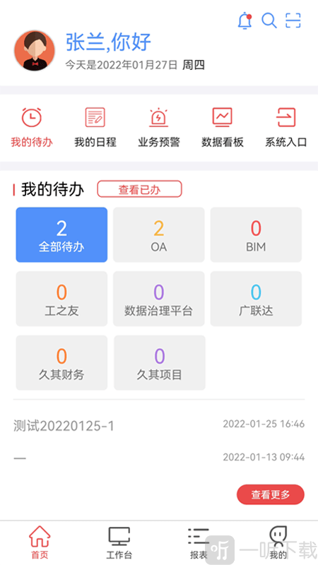 贵州桥梁app下载安装