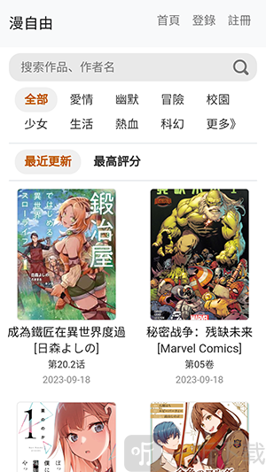 漫自由mhx12漫画内置源下载