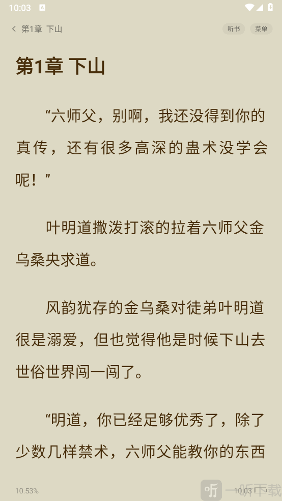 安隅小说软件下载