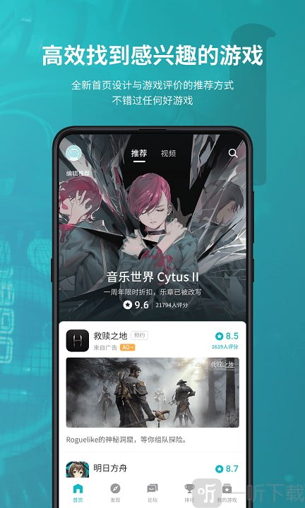 TapTap云游戏平台下载
