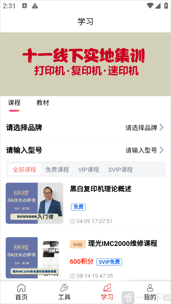 奥菲斯软件下载安装