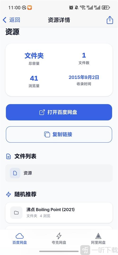 网盘俱乐部app免费版下载