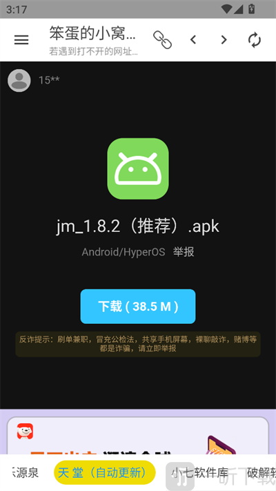 笨蛋的小窝资源库app免费下载