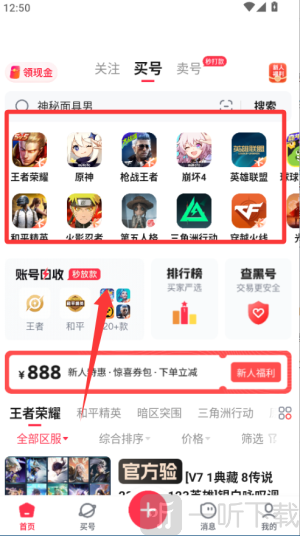 淘号玩游戏交易平台免费下载