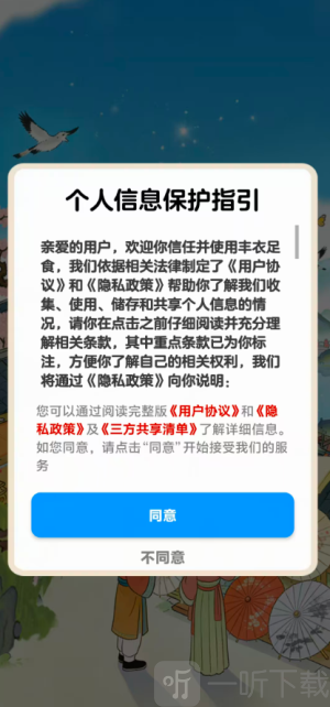 丰衣足食游戏下载