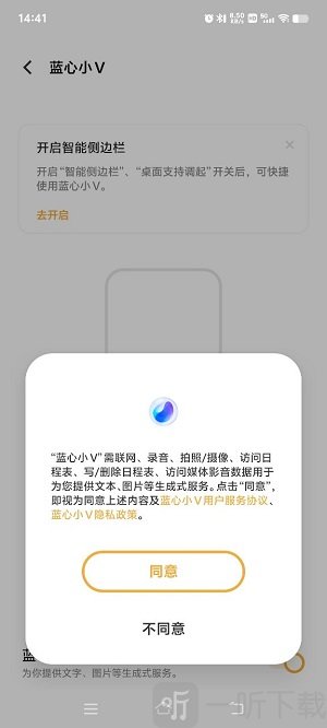 蓝心小V助手最新版下载