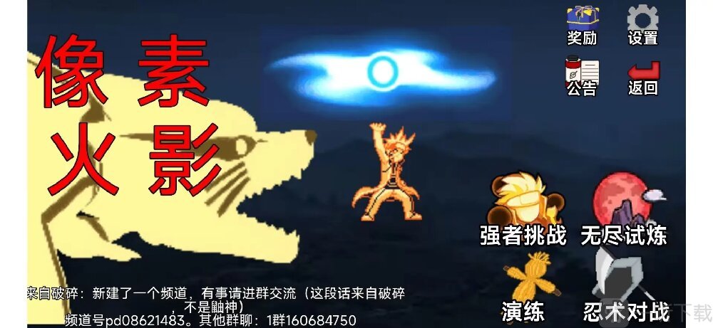 像素火影luogai二周年手机版下载