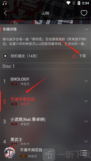 HiFi音乐专业版免费下载