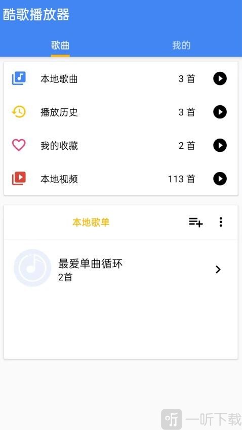 酷歌app下载安装免费版