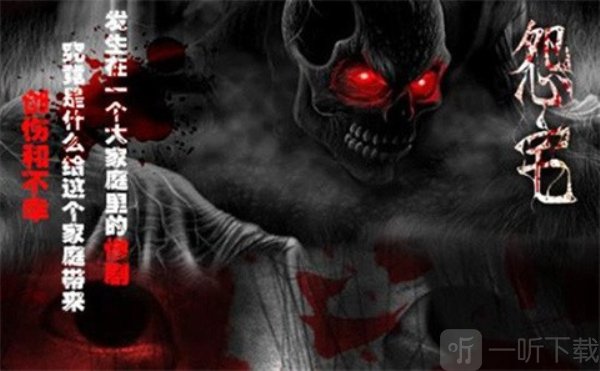 怨宅2零之章汉化版下载最新版本