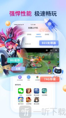 X8云手机APP下载