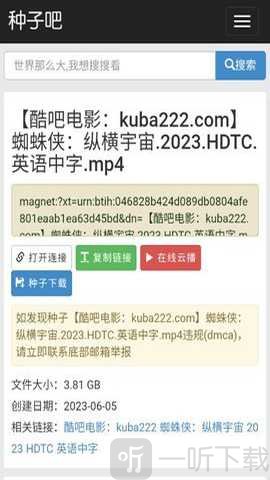种子吧搜索引擎下载