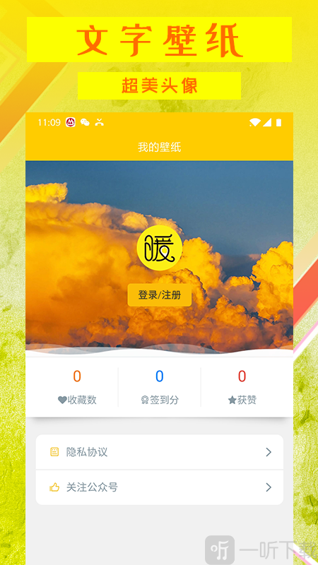 文字壁纸下载免费版