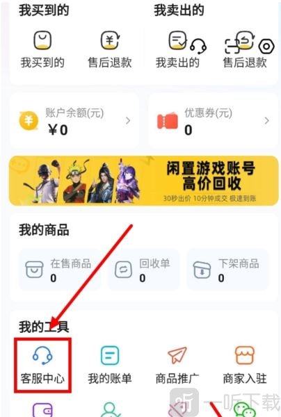 淘号玩游戏交易平台免费下载