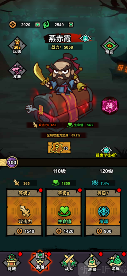 道长请睁眼手游下载安装