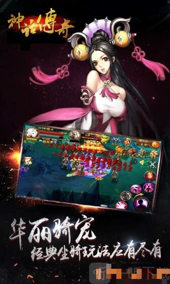 神话传奇手游下载
