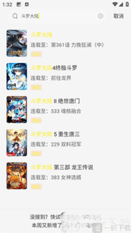 懒猫漫画软件下载安装