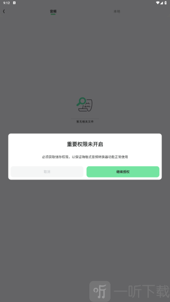 嗨格式音频转换器免费版app下载安装