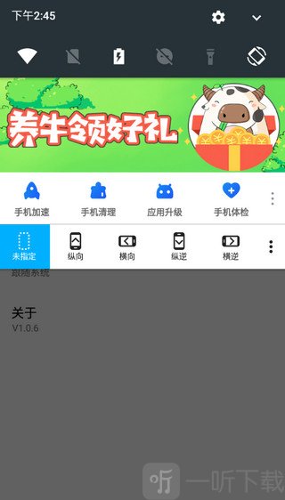 屏幕方向管理器安卓版app下载