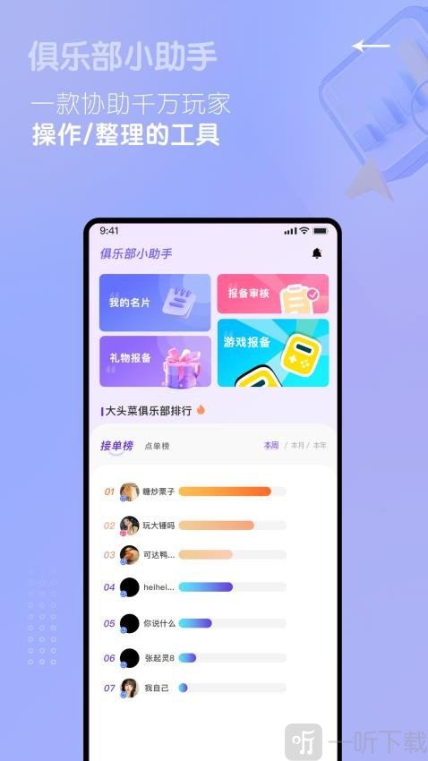 俱乐部小助手APP下载