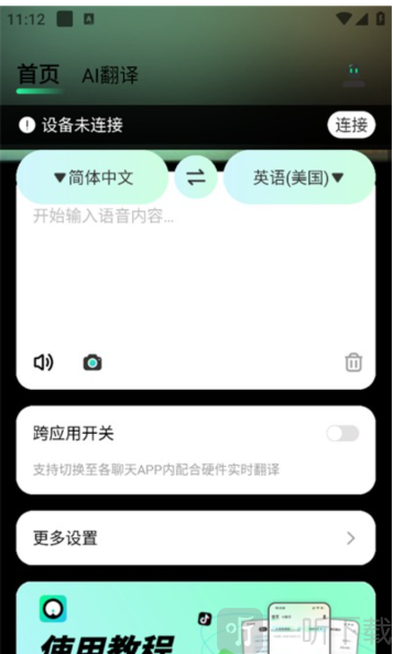 InnAIO翻译机中文版下载