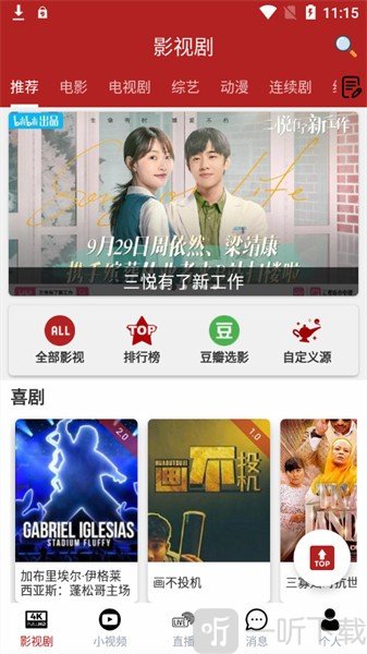 全剧得app最新版下载