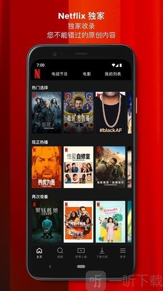 奈飞中文网电视剧免费观看app下载