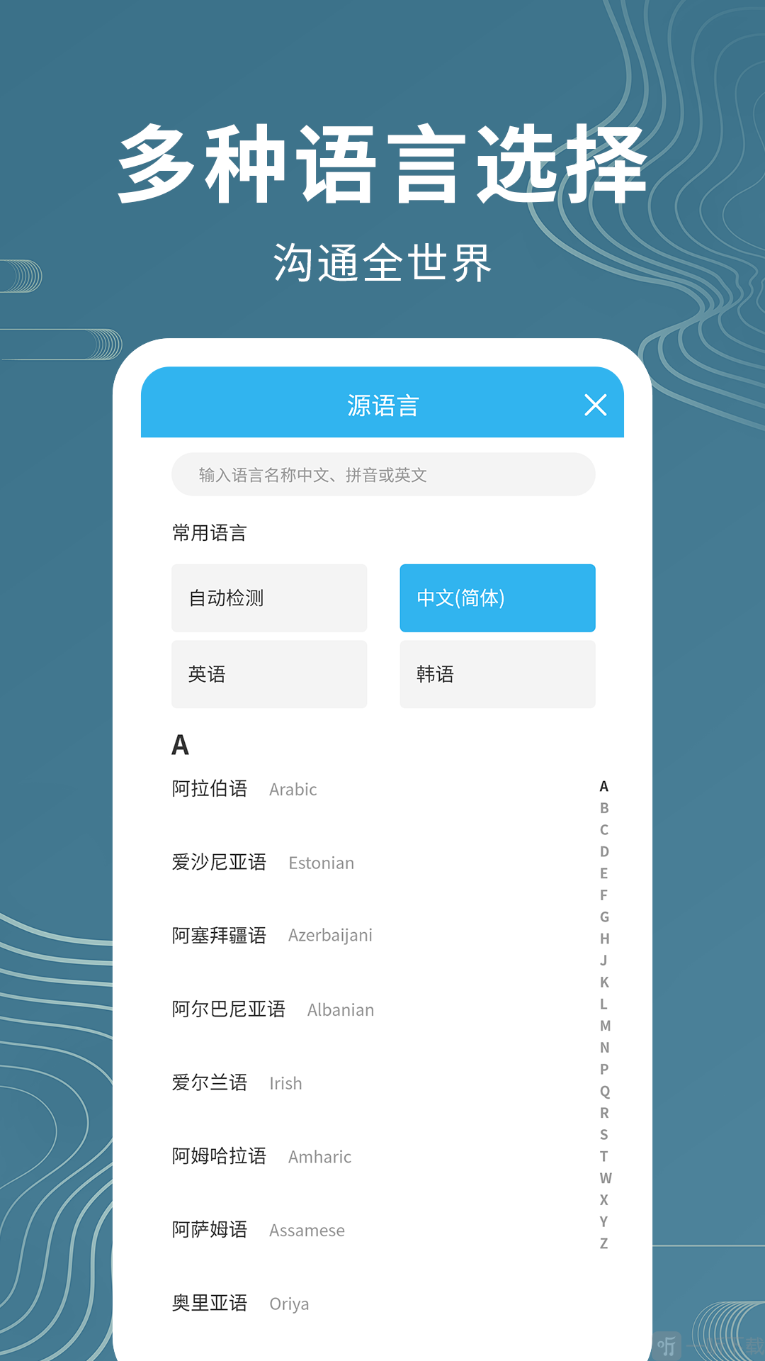 语音翻译app下载安装