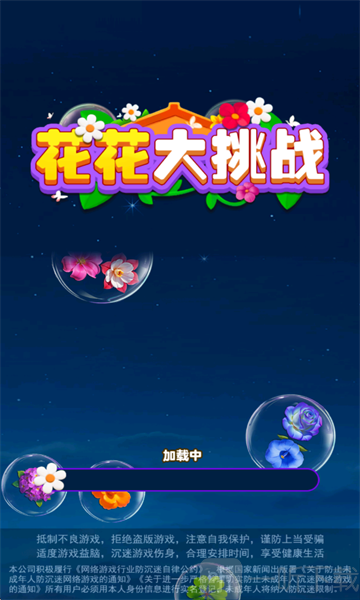花花大挑战红包版游戏下载