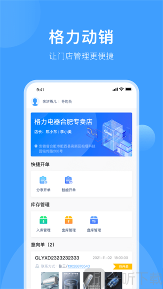 终端管理app免费下载