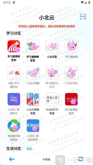 小北云签到安卓下载