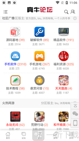 真牛论坛辅助网app下载