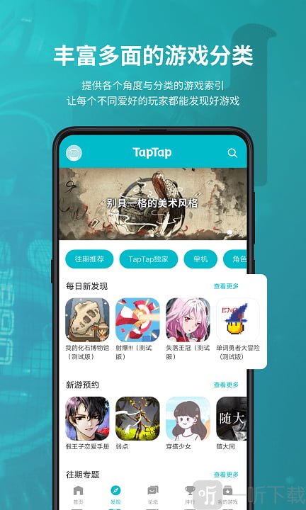 TapTap云游戏平台下载