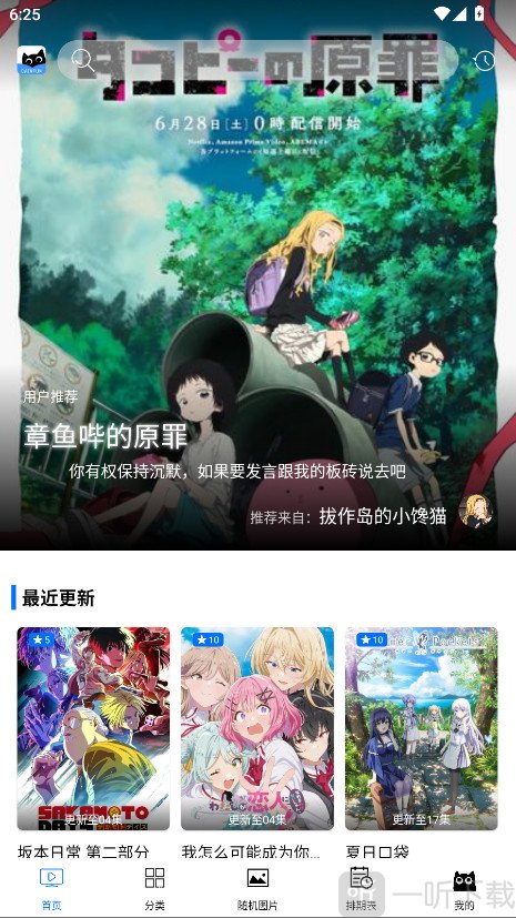 CainFun动漫app最新版下载