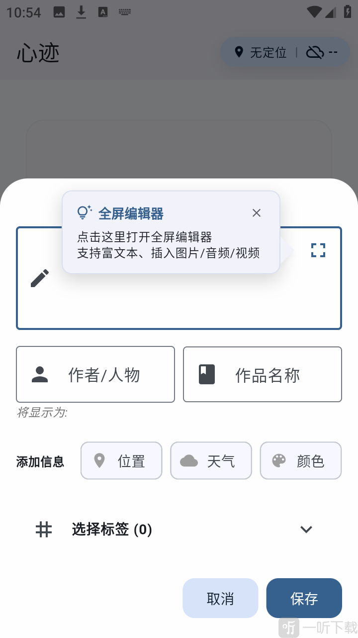 心迹app最新版下载