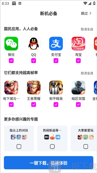 黑鲨应用商店app最新版下载