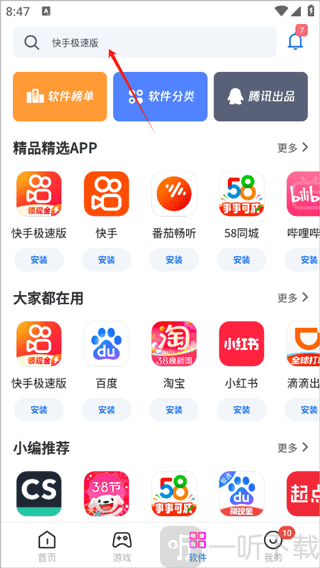 黑鲨应用商店app最新版下载