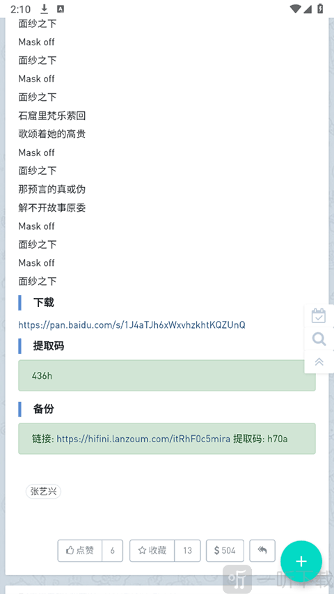 hifini音乐磁场软件下载最新版