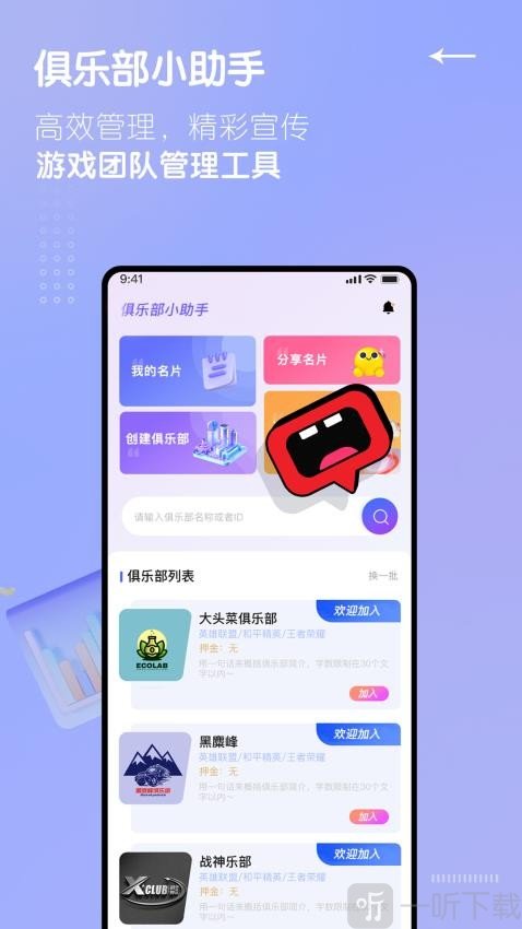 俱乐部小助手APP下载